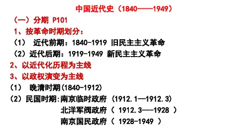 通史复习：中国近代化的孕育1840—1860年