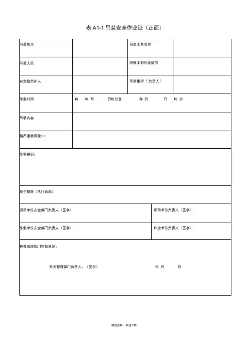 企业八大危险作业最新申请表格式