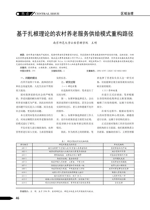 基于扎根理论的农村养老服务供给模式重构路径