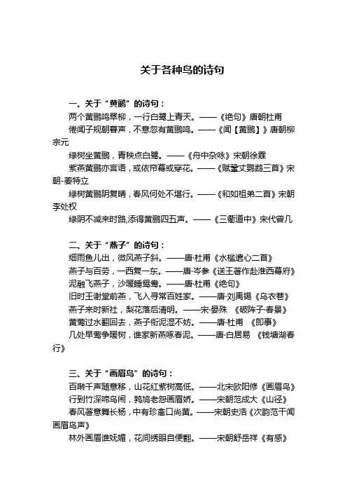关于各种鸟的诗句大全