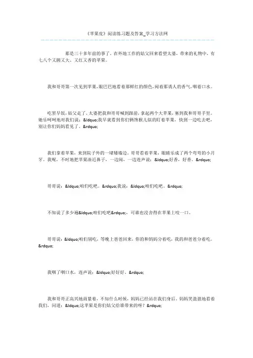 《苹果皮》阅读练习题及答案