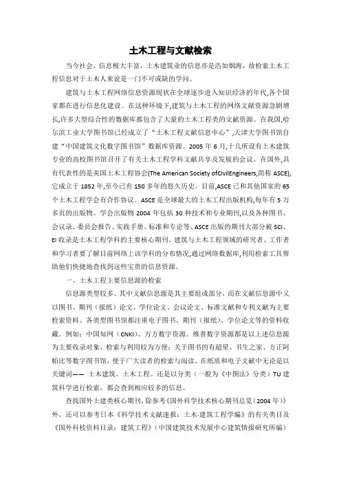 土木工程与文献检索