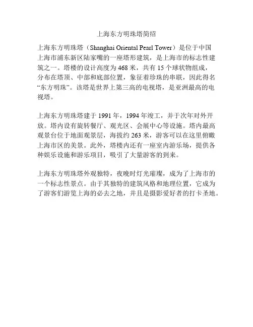 上海东方明珠塔简绍