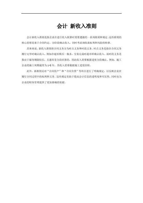 会计 新收入准则