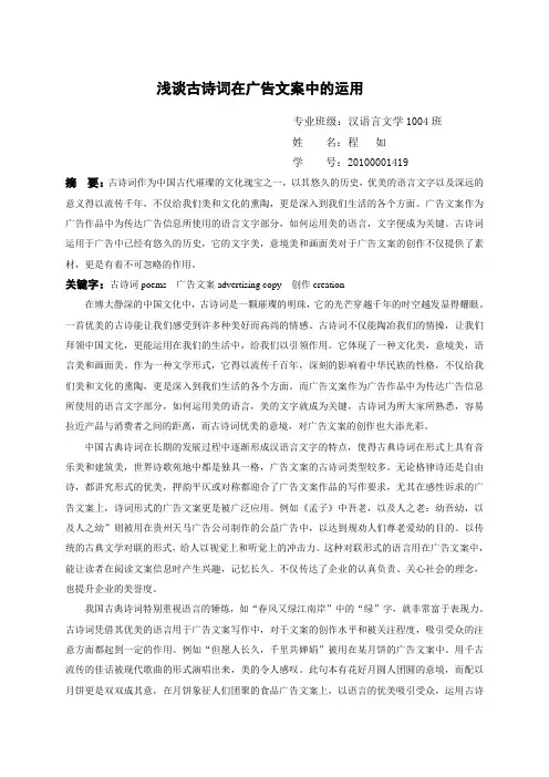 程如  浅谈古诗词在广告文案中的运用
