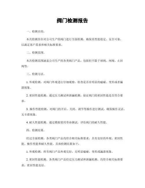 阀门检测报告