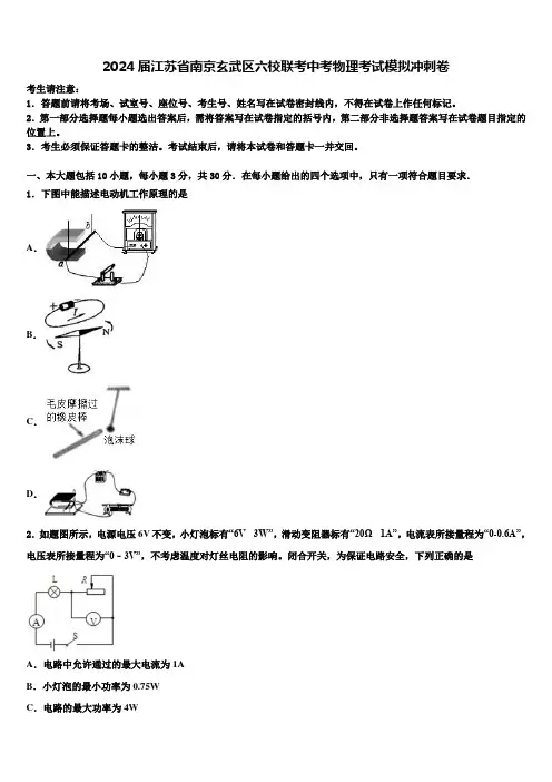 2024届江苏省南京玄武区六校联考中考物理考试模拟冲刺卷含解析