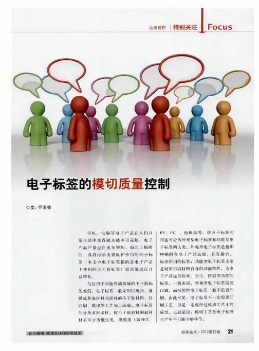 电子标签的模切质量控制