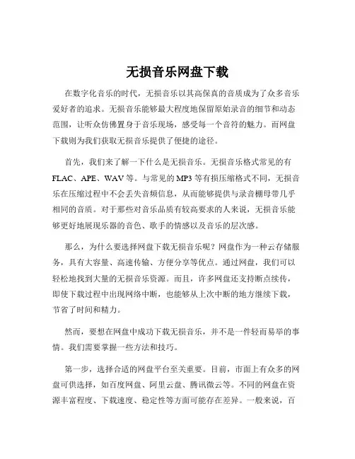 无损音乐网盘下载