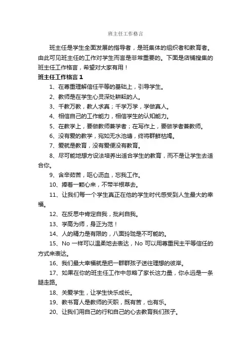 班主任工作格言