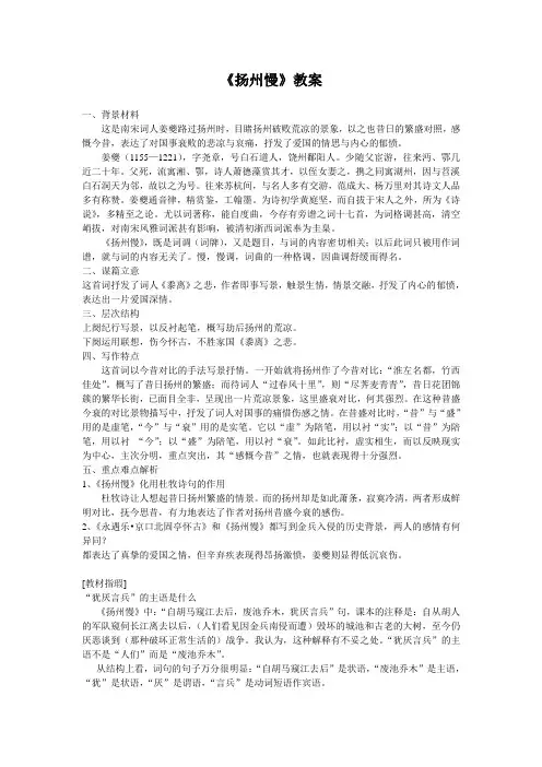 《扬州慢》教案