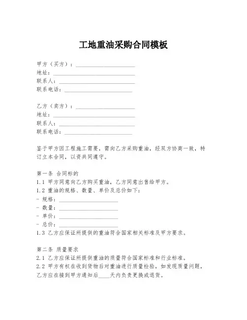 工地重油采购合同模板