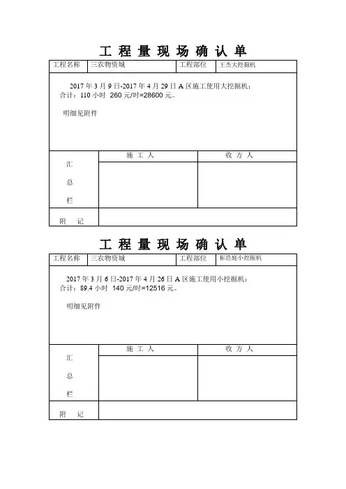 工 程 量 现 场 确 认 单