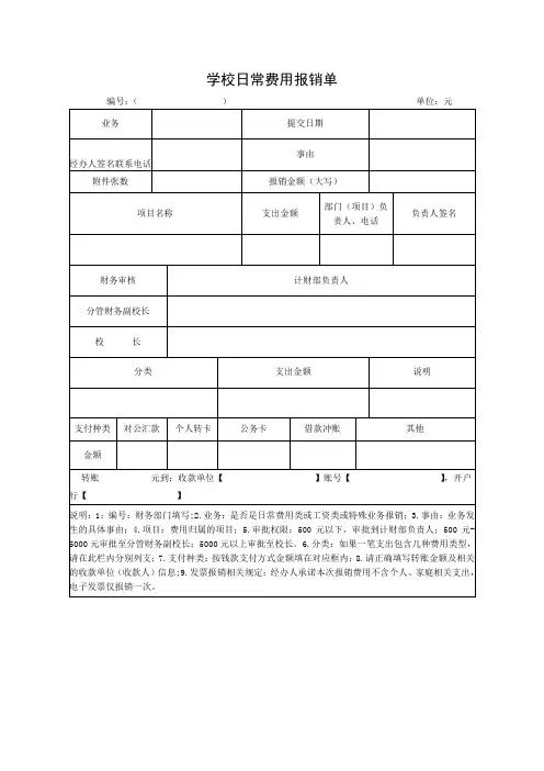 学校日常费用报销单