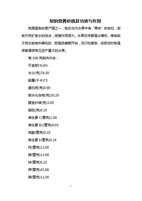 梨的营养价值及功效与作用