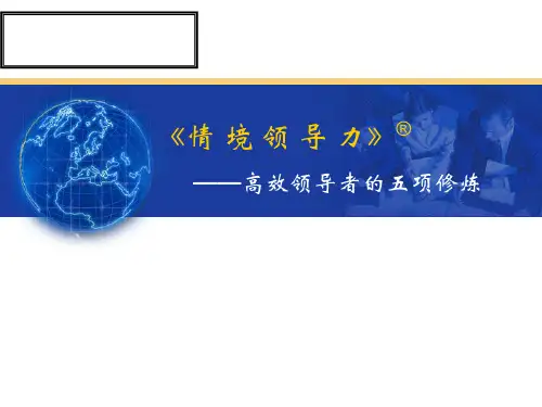 高效领导者的五项修炼