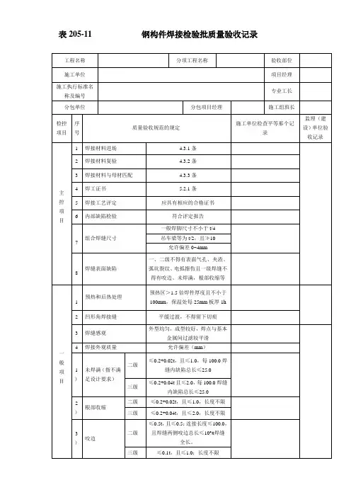 钢结构资料用途 205-11