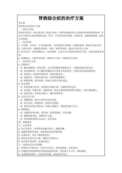 肾病综合症的治疗方案