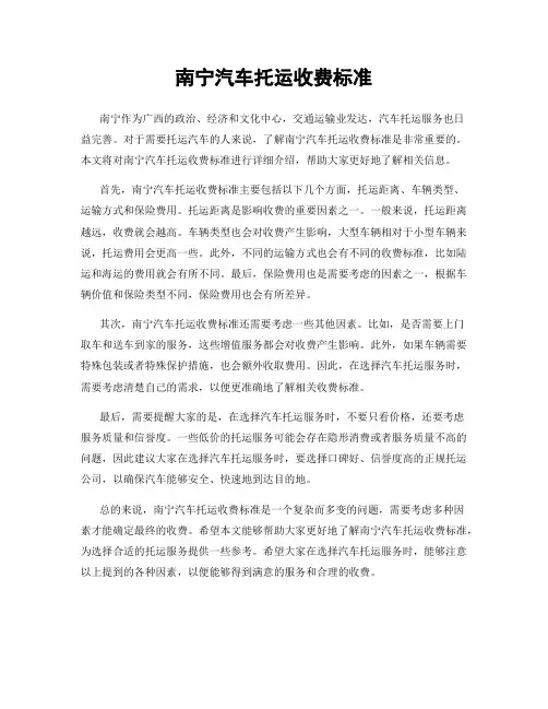 南宁汽车托运收费标准