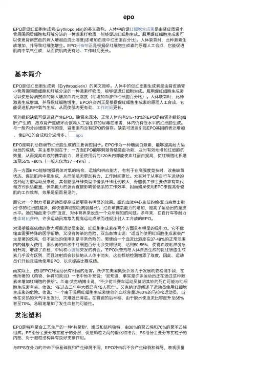 epo——精选推荐