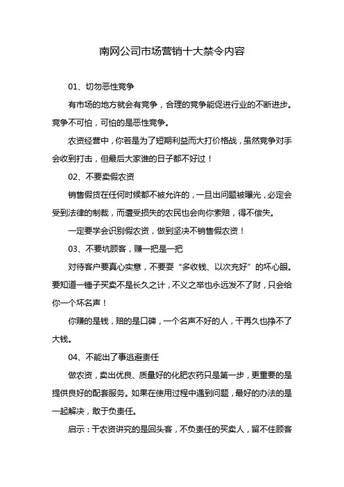 南网公司市场营销十大禁令内容