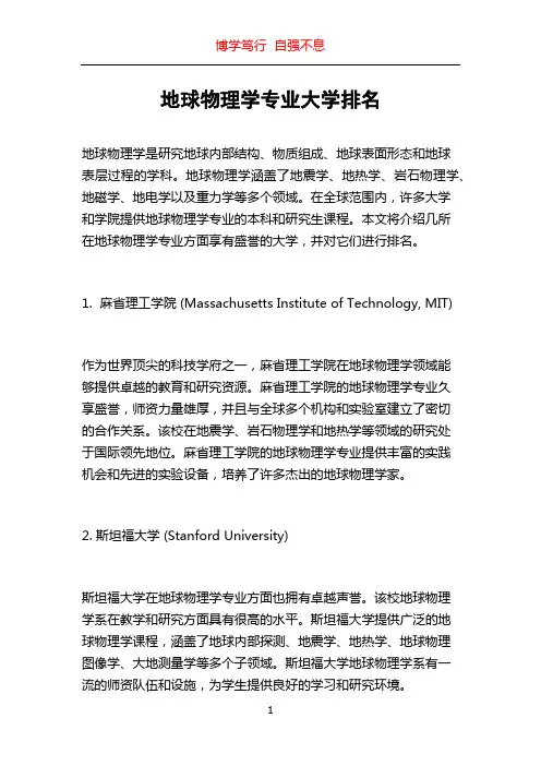 地球物理学专业大学排名