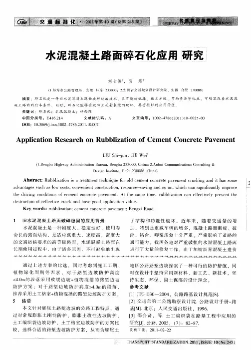 水泥混凝土路面碎石化应用研究