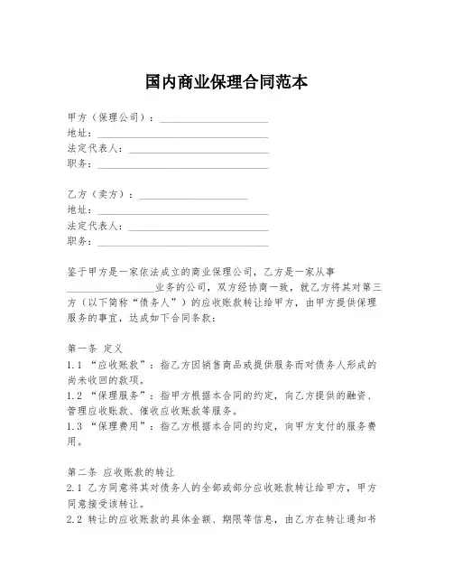 国内商业保理合同范本