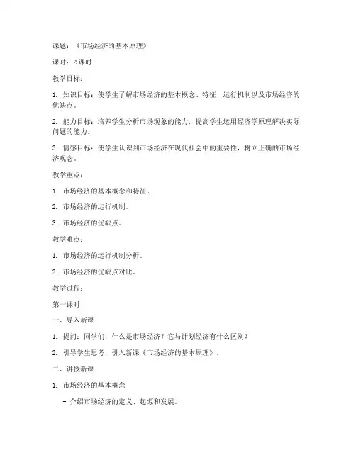 中专经济学试讲教案模板
