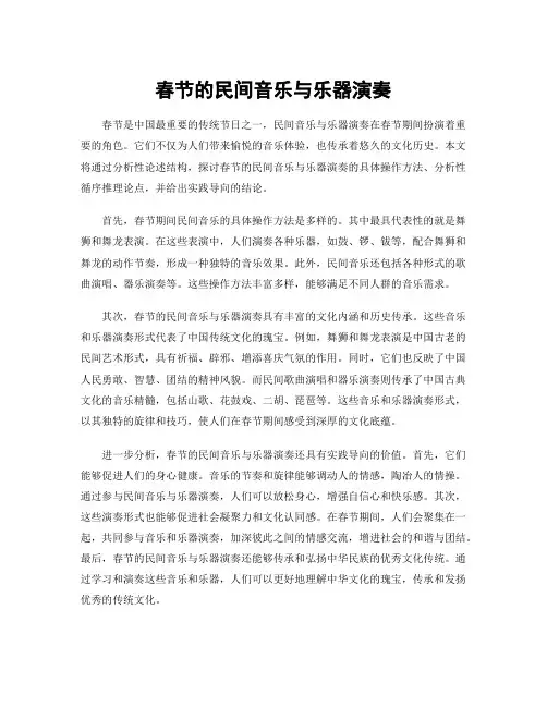 春节的民间音乐与乐器演奏