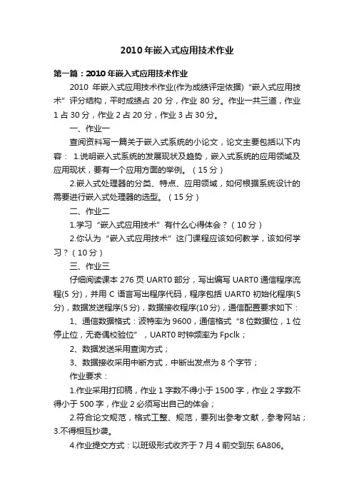 2010年嵌入式应用技术作业