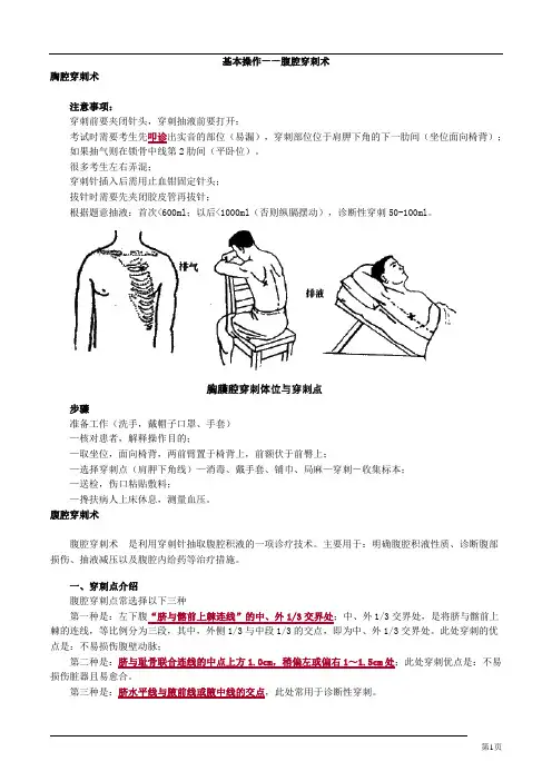 腹腔穿刺术流程及要点