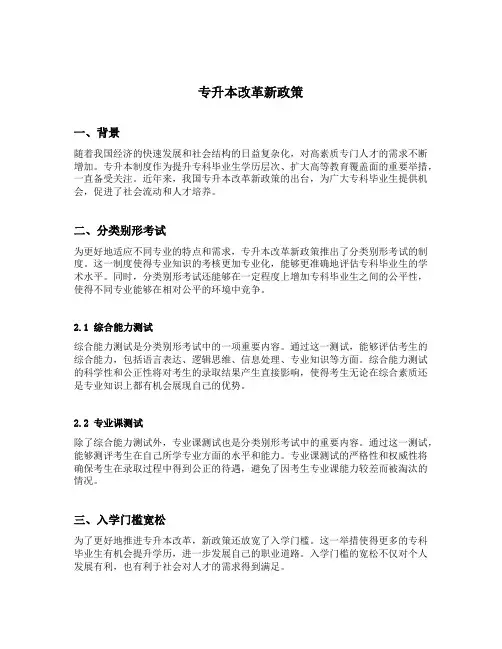 专升本改革新政策