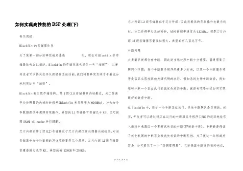 如何实现高性能的DSP处理(下)