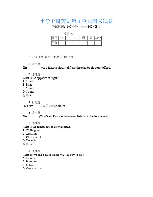 小学上册第十三次英语第3单元期末试卷