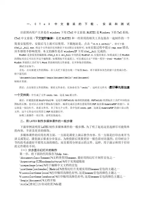 用LaTeX制作幻灯片