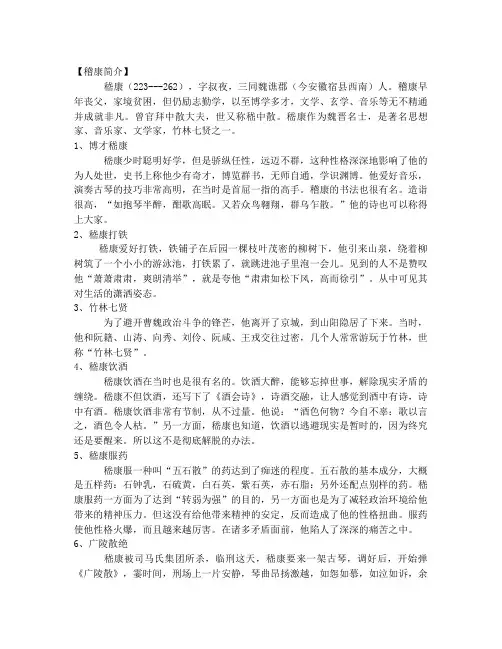 阮籍嵇康简介及作文材料