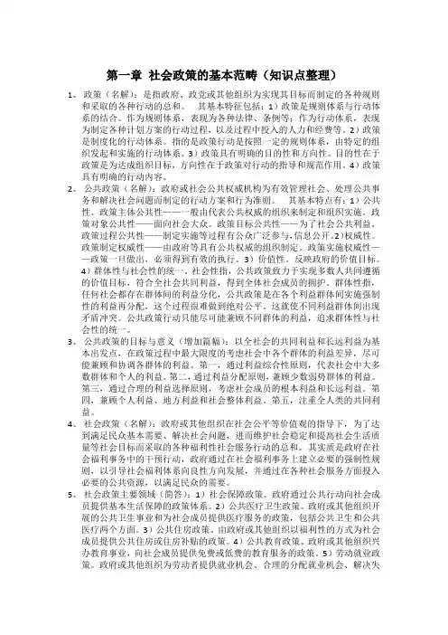 社会政策概论(关信平-第三版)第一章知识点整理