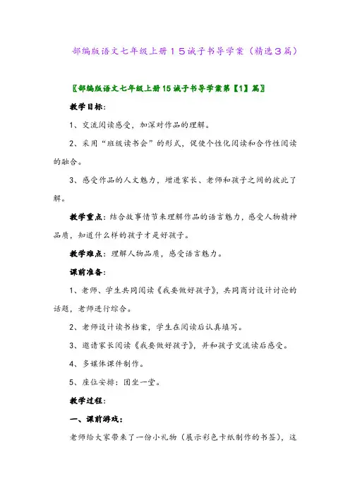 2023年部编版语文七年级上册15诫子书导学案(精选3篇)