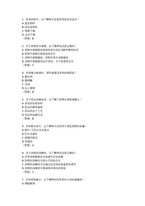 楚雄药剂合同制考试试题