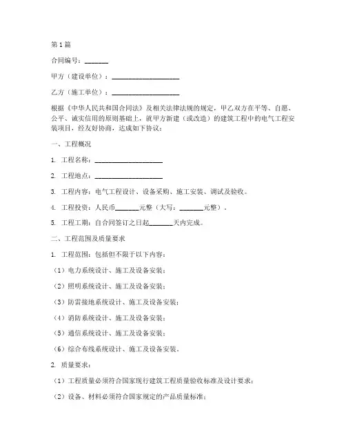 建筑电气工程安装合同书(3篇)