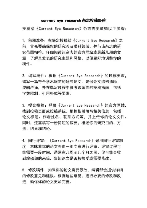 current eye research杂志投稿经验