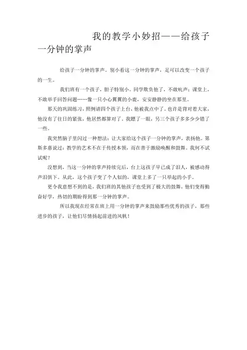 我的教学小妙招——一分钟的掌声