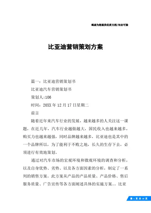 比亚迪营销策划方案