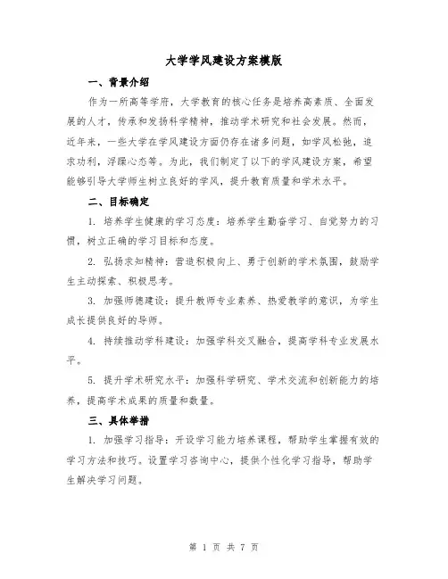 大学学风建设方案模版（2篇）
