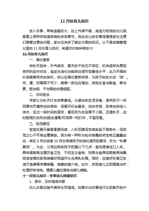 11月份育儿知识