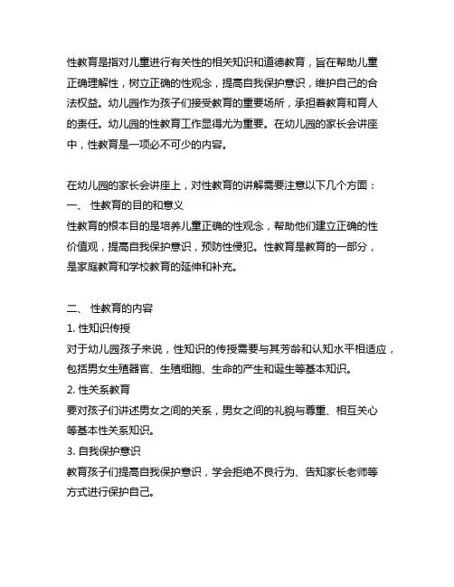 幼儿园家长会讲座之性教育 幼儿园性教育