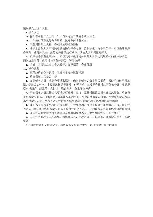 覆膜砂安全操作规程