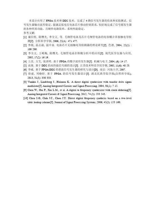应用FPGA技术和DDS技术的参考文献