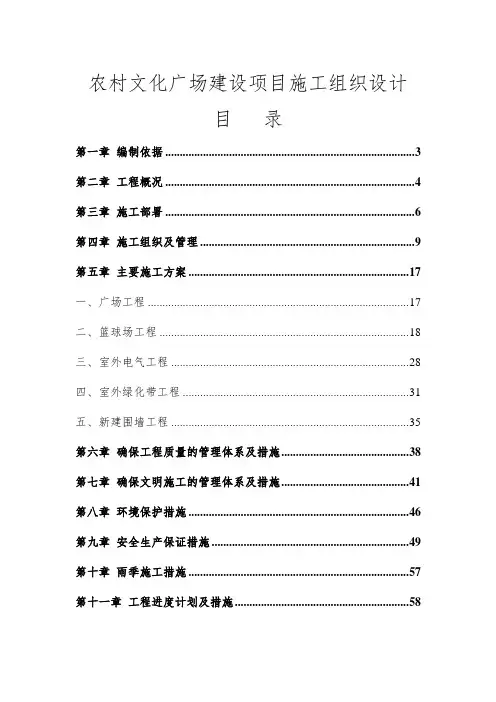 农村文化广场建设项目施工组织设计